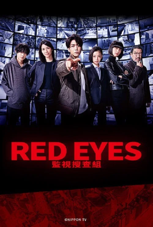 Red Eyes 監視搜查班(2021)海報