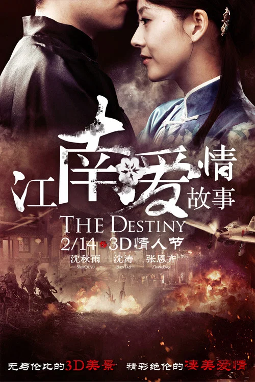 江南爱情故事(2014)海报