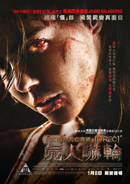 死亡錄影4:啟示錄(2014)海報