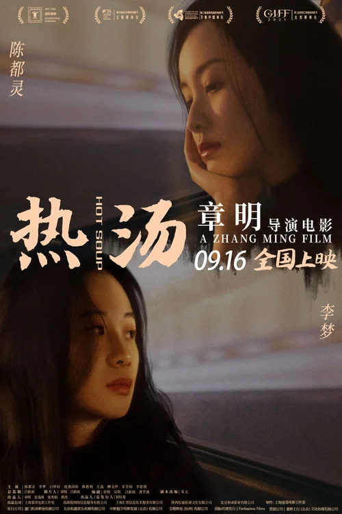 熱湯(2022)海報