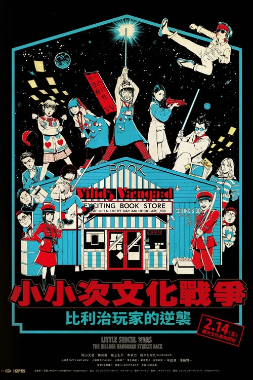 战争玩家(2020)海报