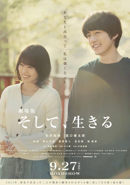 然後,活下去(2019)海報
