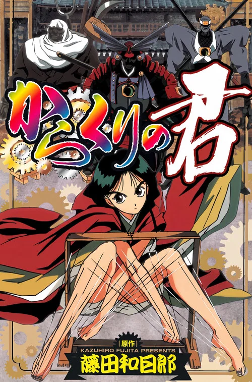 傀儡公主(2000)海报