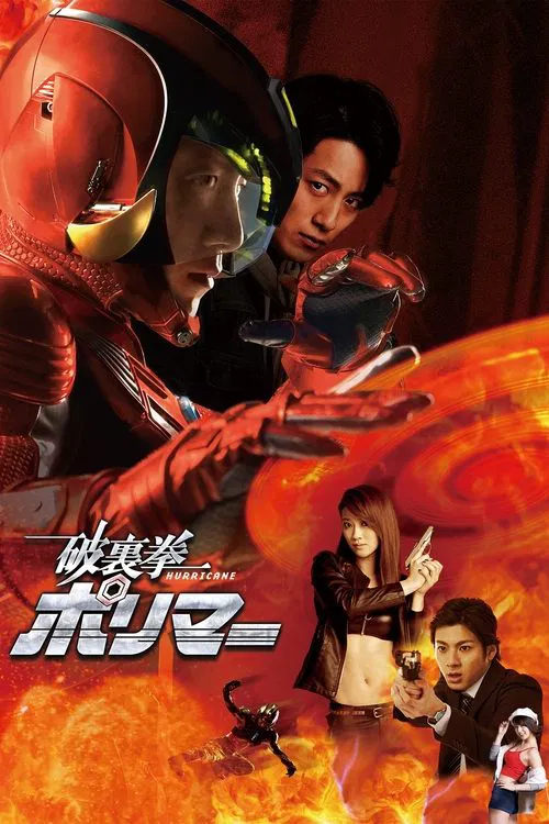 破里拳(2017)海报