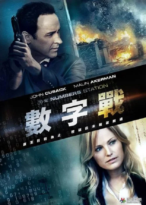 絕命密碼站(2013)海報