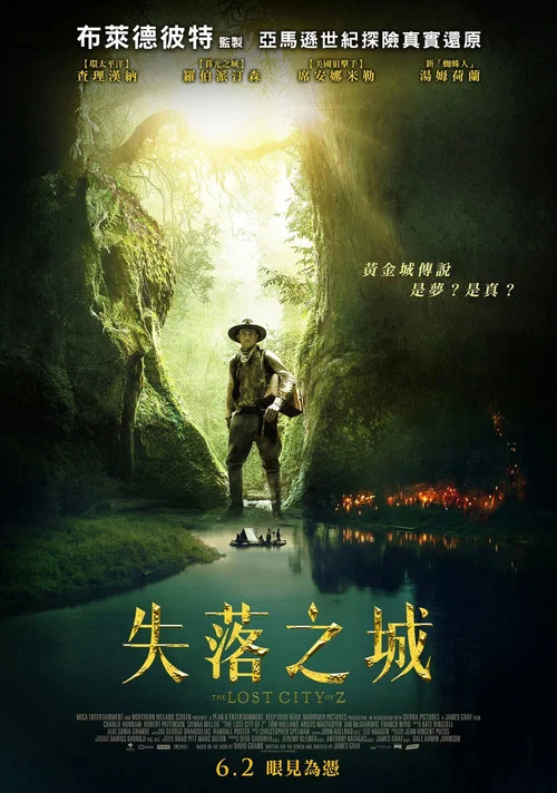 迷失Z城(2017)海报