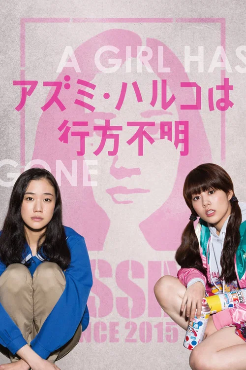 下落不明(2016)海報