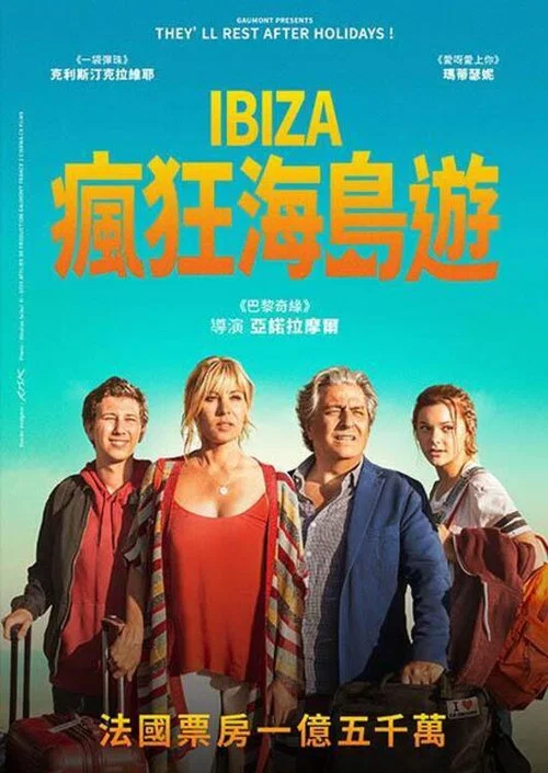 瘋狂假期(2019)海報