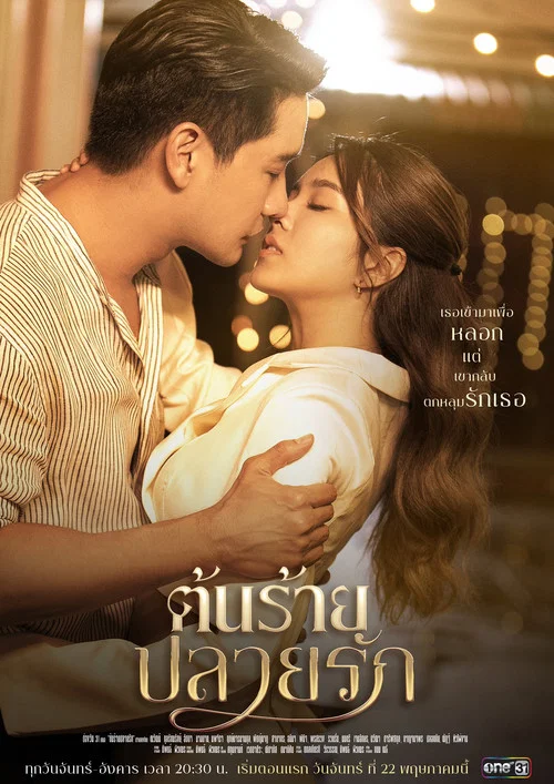 愛的轉變(2023)海報