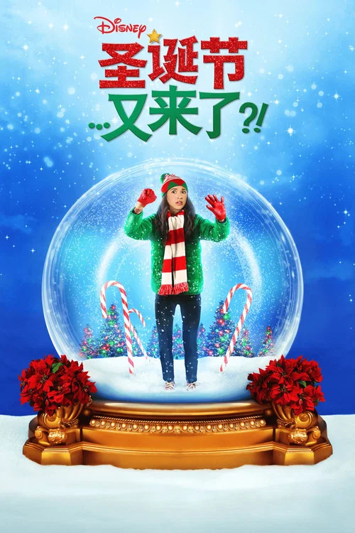 聖誕再臨(2021)海報