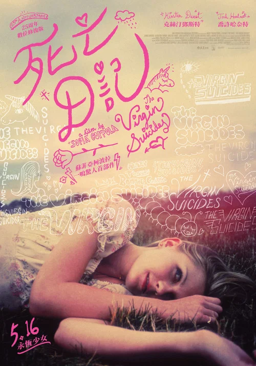 处女之死(2000)海报