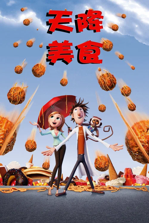 天降美食(2009)海報