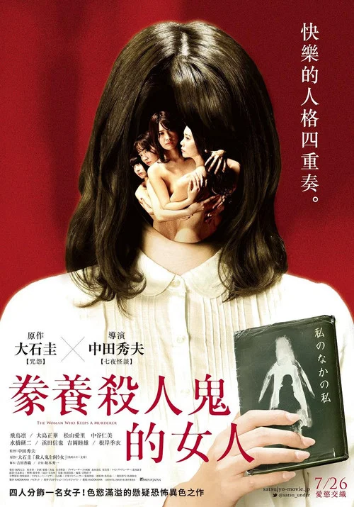 养杀人鬼的女人(2019)海报