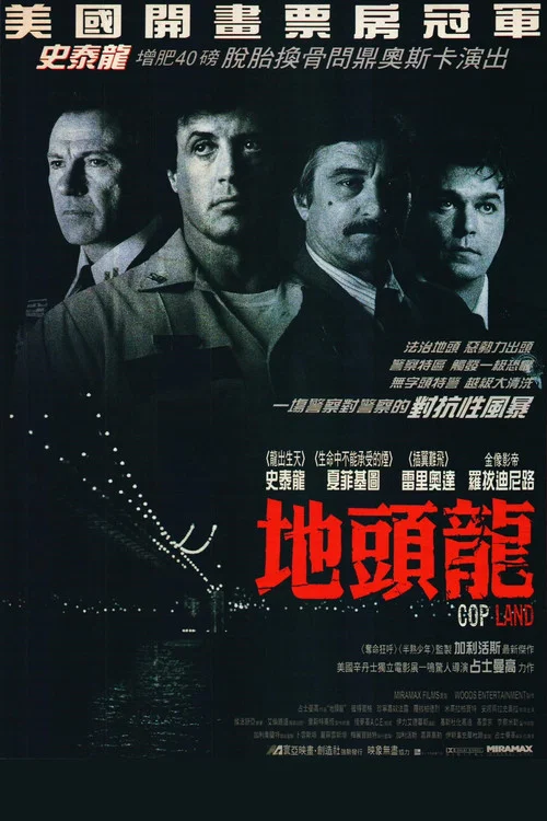 警察帝国(1997)海报