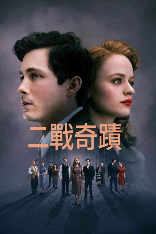 我们是幸运儿(2024)海报