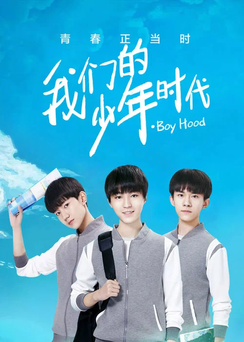 六年之痒2015剧照4