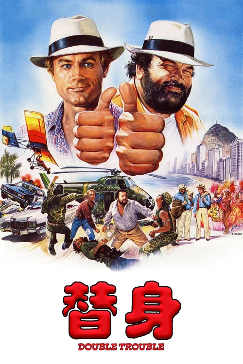 替身1984(1984)海報