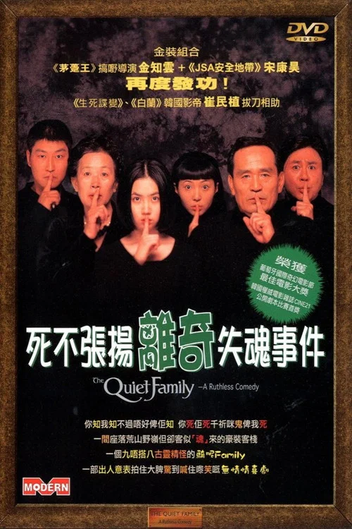 死不張揚離奇失魂事件(1998)海報