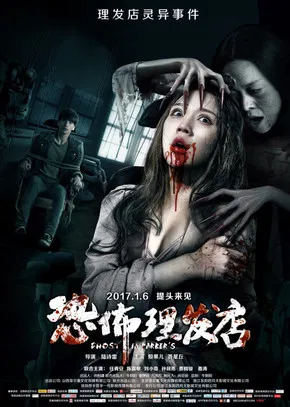 恐怖理髮店(2017)海報