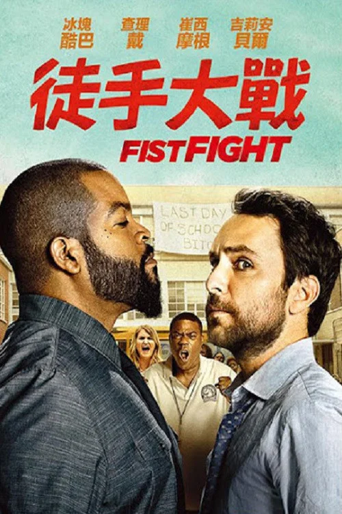 打拳架(2017)海报