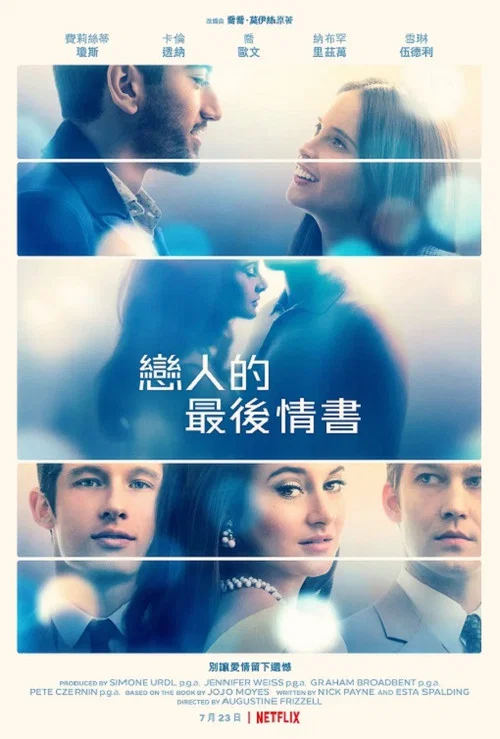 情書(2021)海報