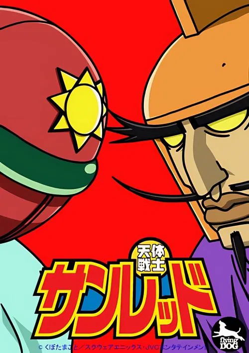 天體戰士(2008)海報