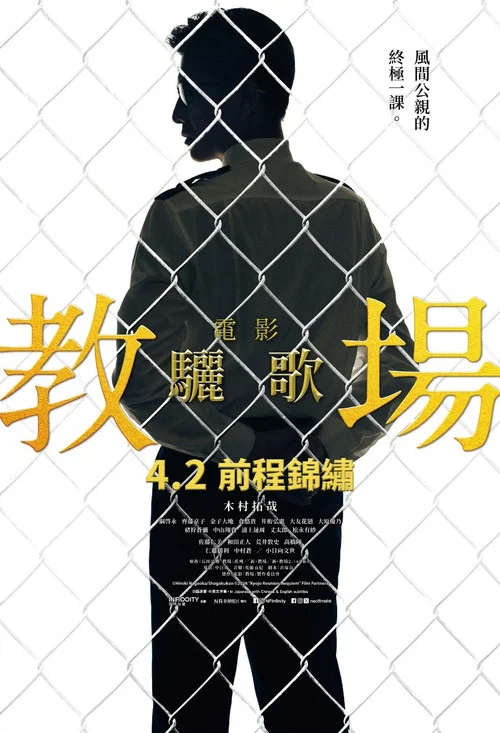 教場Requiem(2026)海報