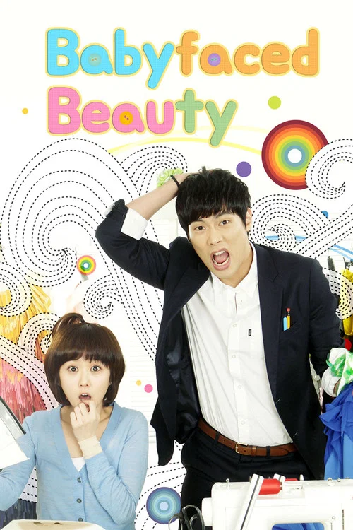 童顏美女(2011)海報