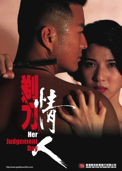剃刀情人(1993)海報