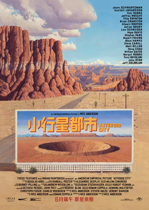 小行星城剧照2