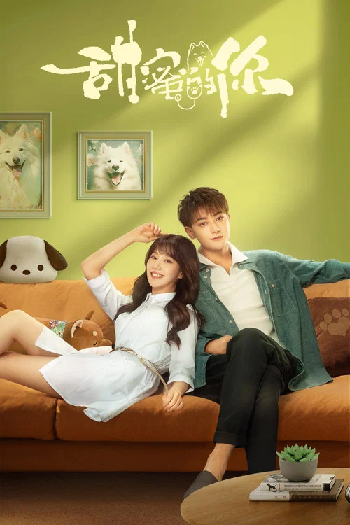 甜蜜的你劇照3