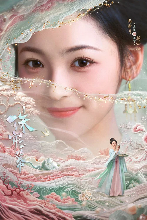 珠簾玉幕劇照10