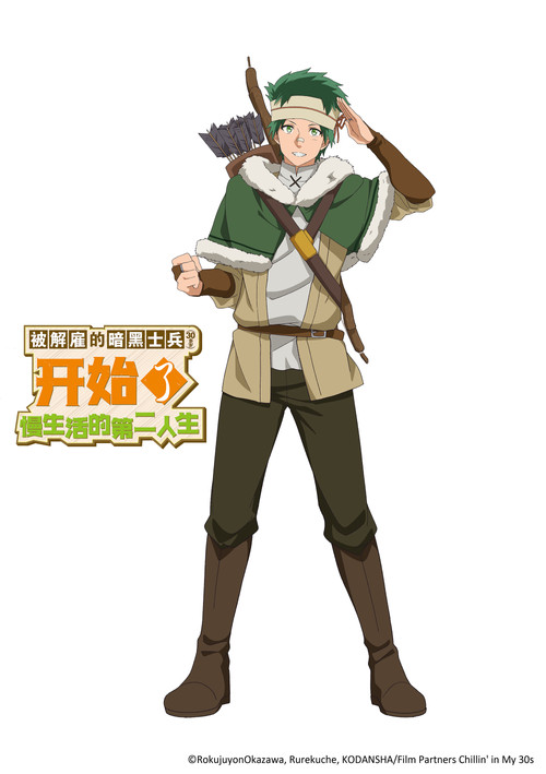 被解雇的暗黑士兵慢生活的第二人生剧照5