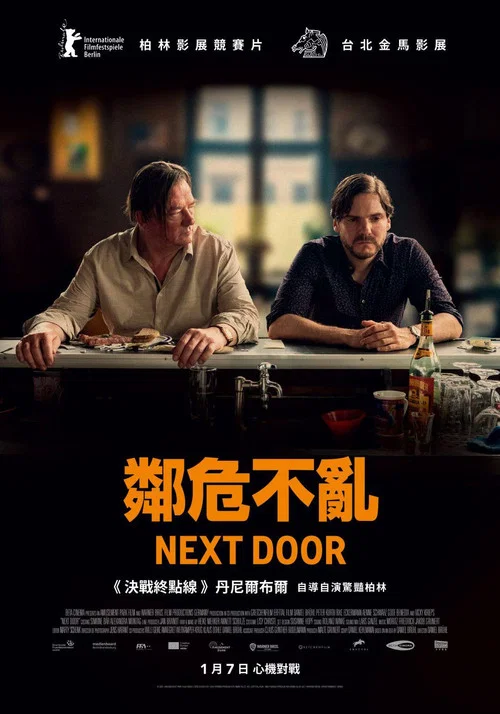鄰家(2021)海報
