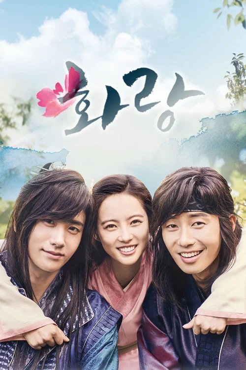花郎(2016)海报
