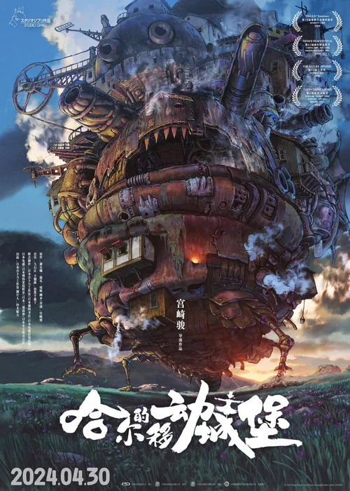 哈尔的移动城堡剧照3
