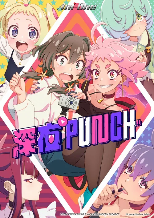 真夜中PUNCH(2024)海报
