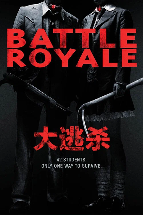 大逃殺(2000)海報
