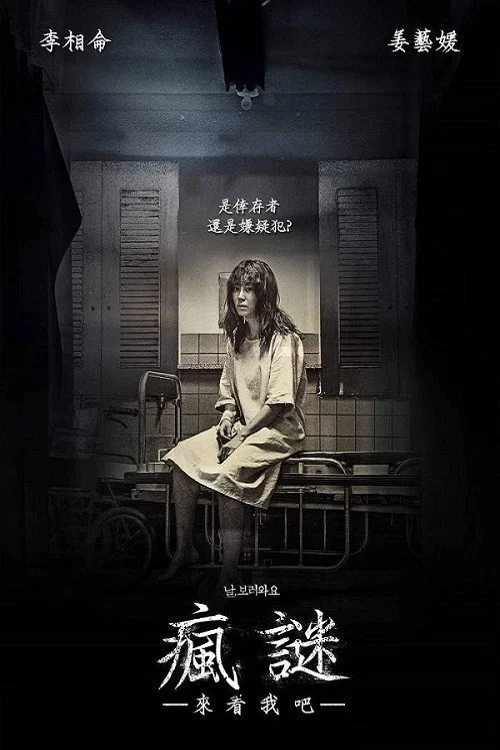 來看我吧(2016)海報