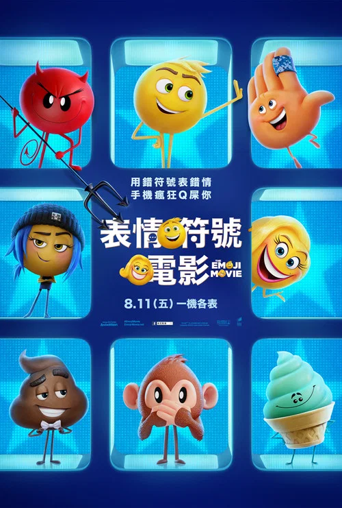 表情奇幻冒險(2017)海報