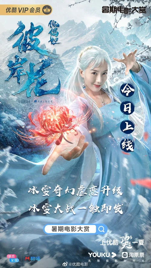 傀儡姬·彼岸花(2019)海报