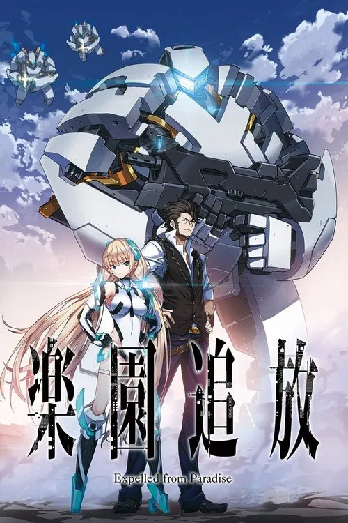 乐园追放(2014)海报