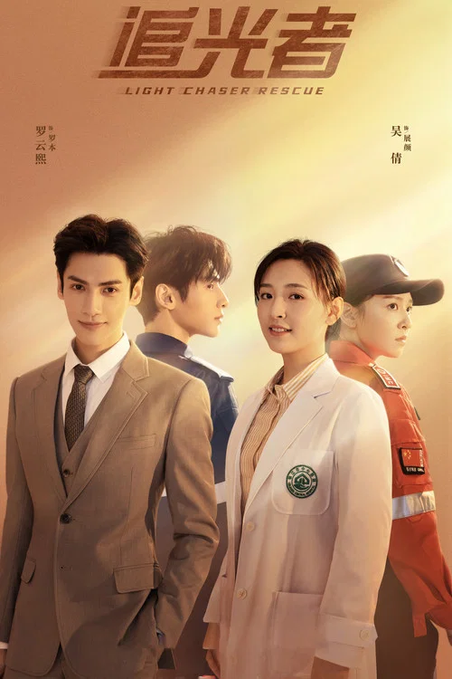 追光者(2022)海報
