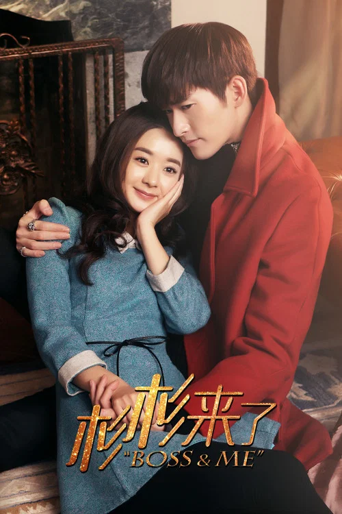 杉杉來了(2014)海報