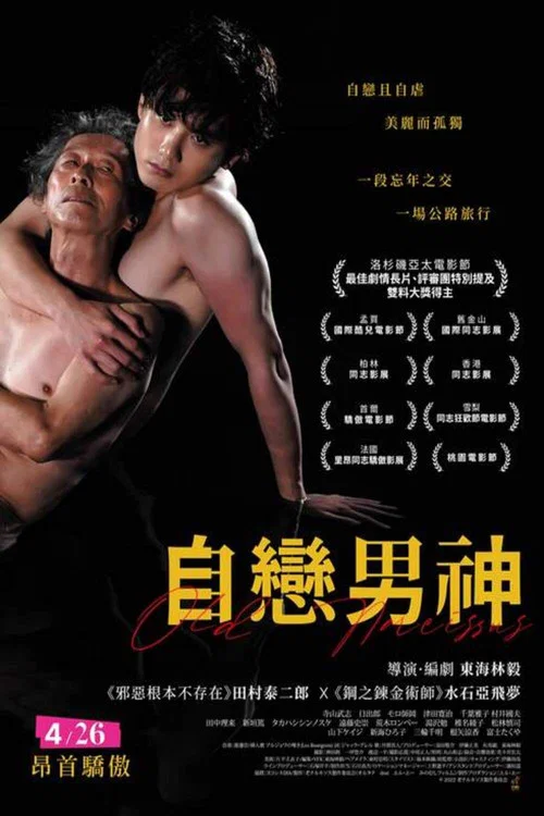 老水仙(2023)海報