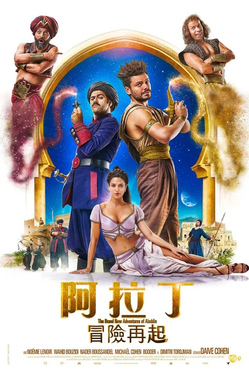 阿拉丁與神燈2(2018)海報