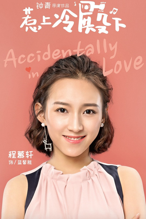 惹上冷殿下剧照14
