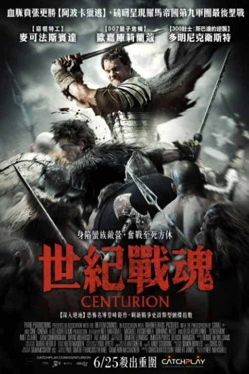 百夫长(2010)海报