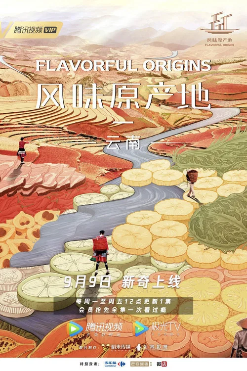 风味原产地·潮汕剧照2