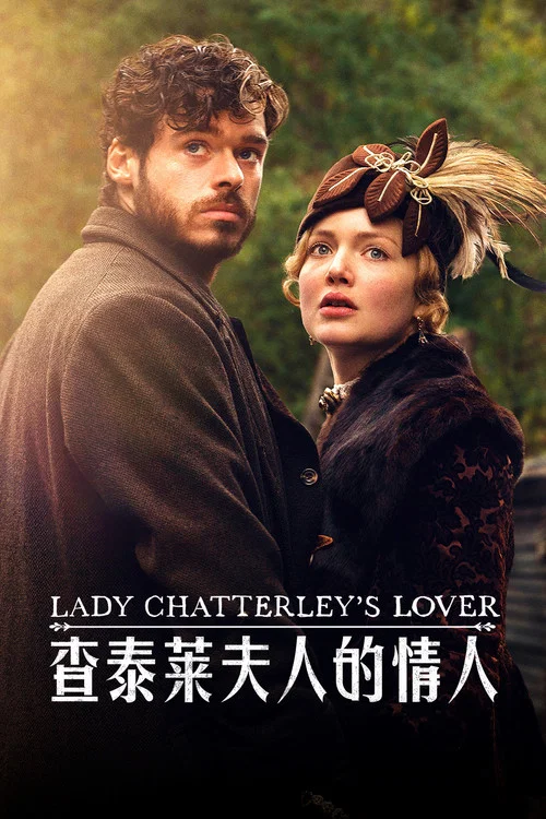 查泰萊夫人的情人(2015)海報